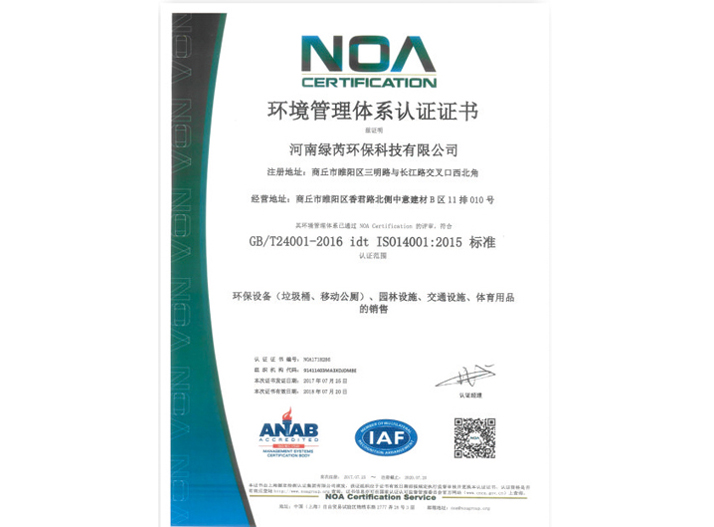 环境管理体系认证证书