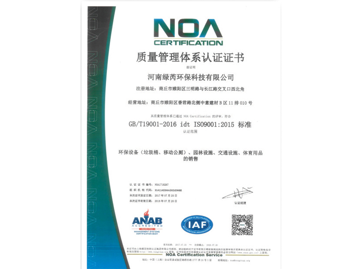 质量管理体系认证证书